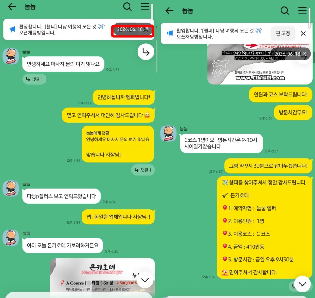 다낭 돈키호테 예약 문의 카카오톡 캡처