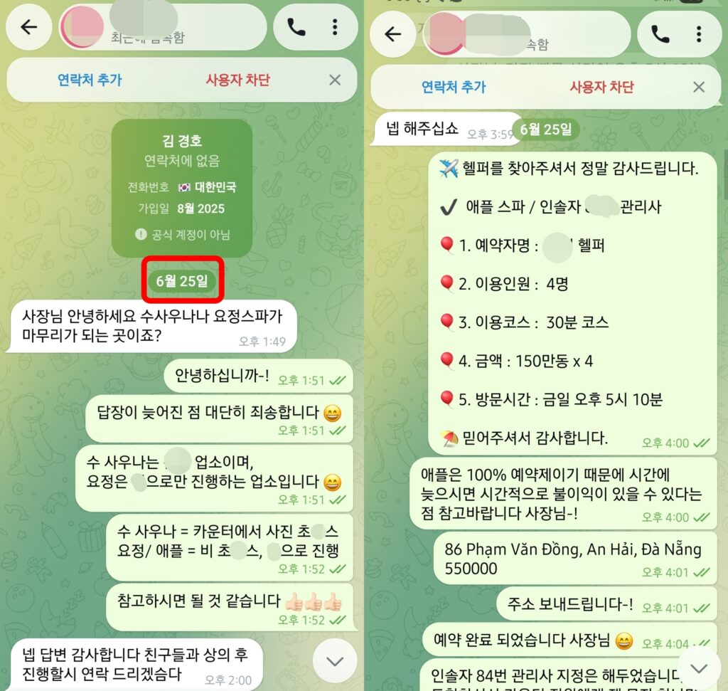 다낭 애플스파 예약 문의 및 확정 안내서 캡처