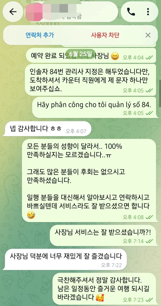 다낭 애플스파 이용 후 만족도 확인 카카오톡 캡처