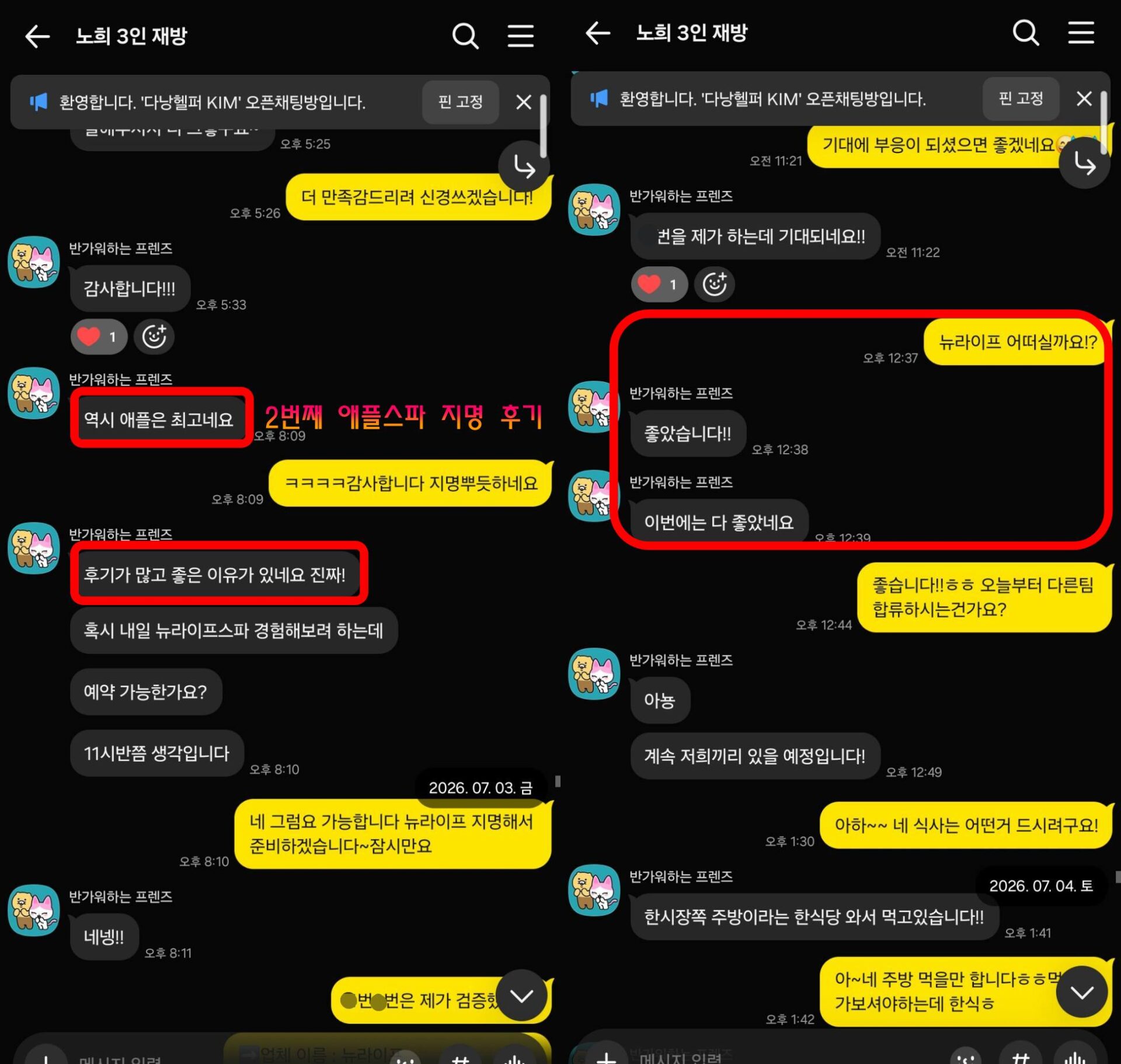 다낭 애플스파 2차 재방문 후기 및 뉴라이프스파 예약 캡처