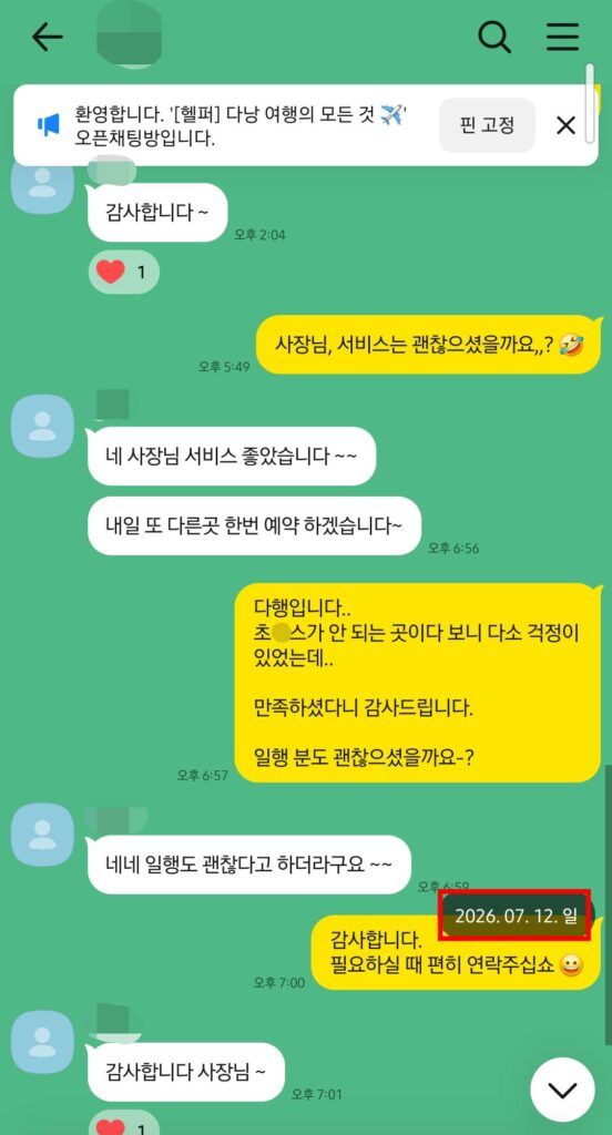 뉴라이프 스파 이용 후 본인과 일행 모두 괜찮았다고 답한 2인 고객 후기
