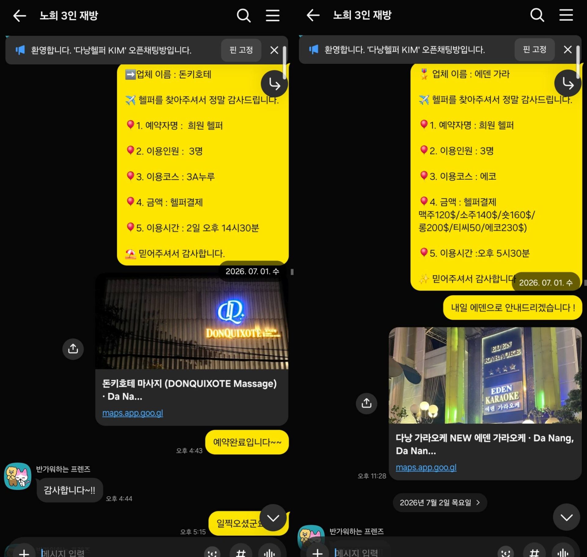 다낭 돈키호테 예약 확정서 및 실제 방문 사진 캡처