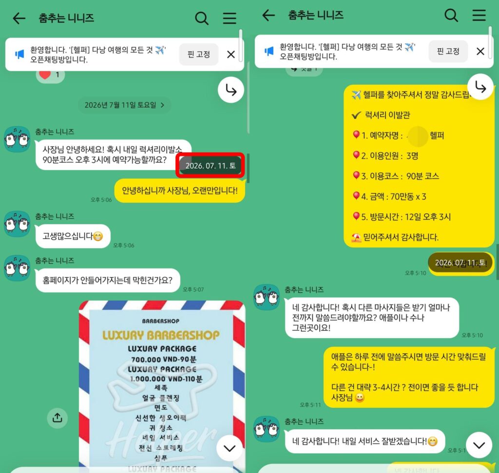 다낭 럭셔리 이발관 3인 90분 코스와 방문 시간을 확정한 카카오톡 예약