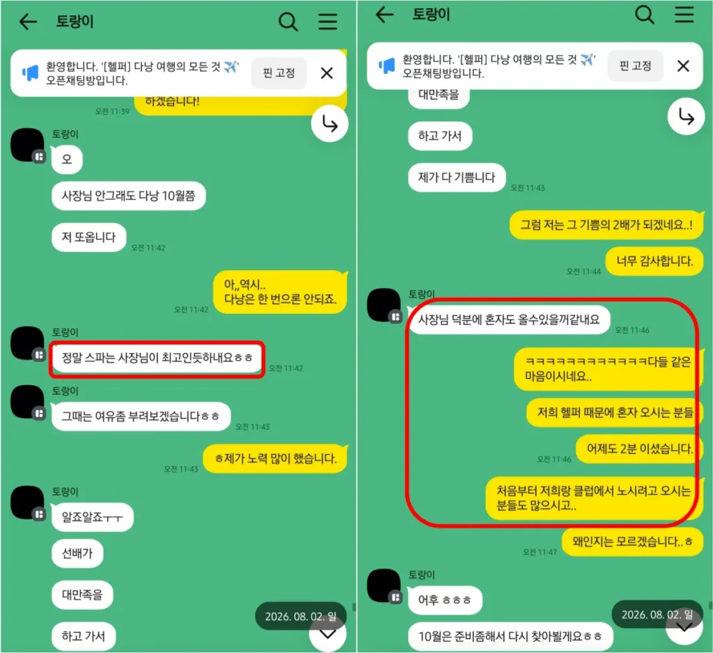 다낭 마사지 일정 전체에 만족하고 10월 다시 방문하겠다고 전한 2인 고객 후기