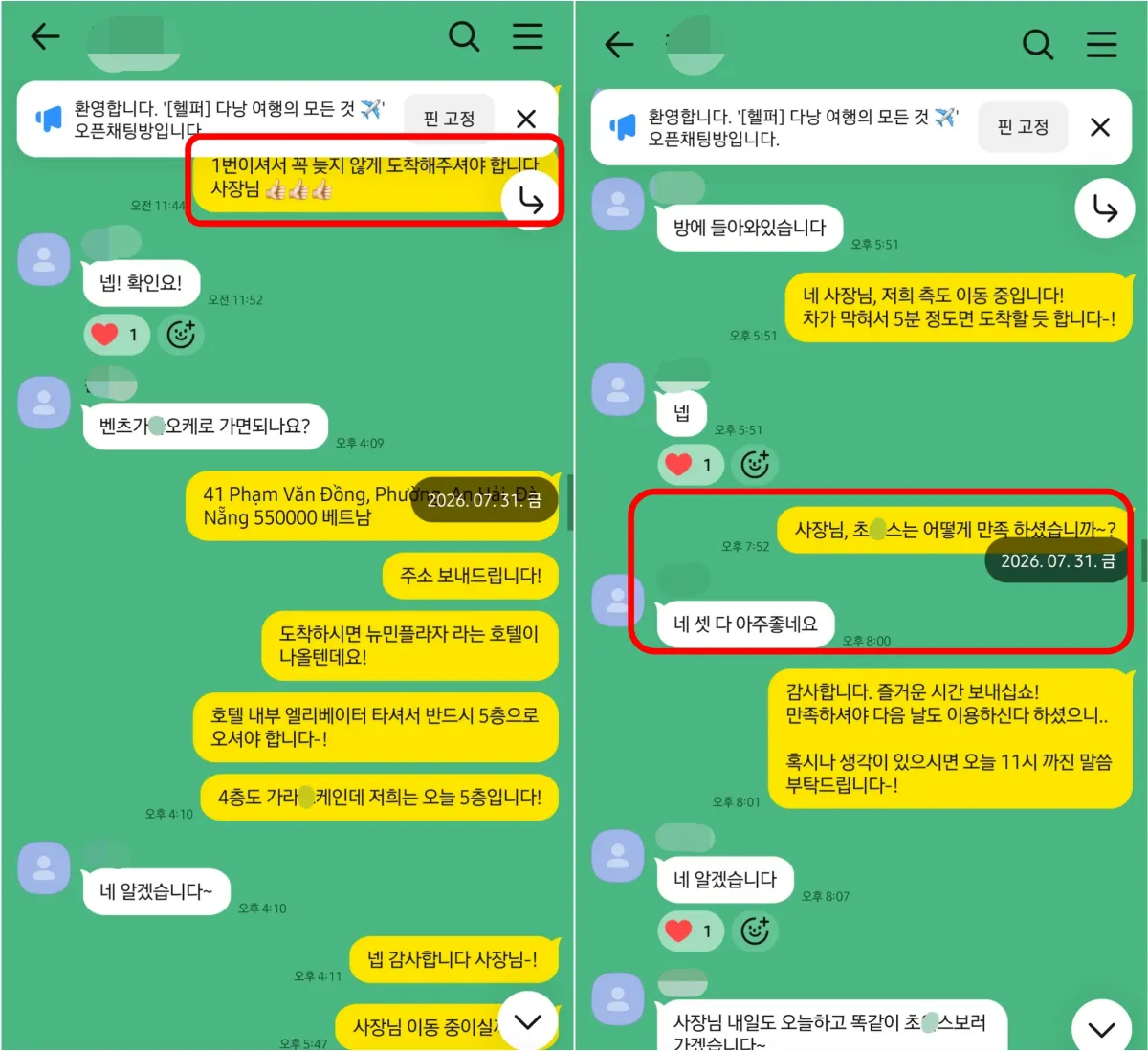 2026년 7월 30일 고객이 다음 날 3명이 벤츠 가라를 방문하기 위해 이용 시간과 위치, 예약 방법을 문의한 실제 상담 캡처입니다.