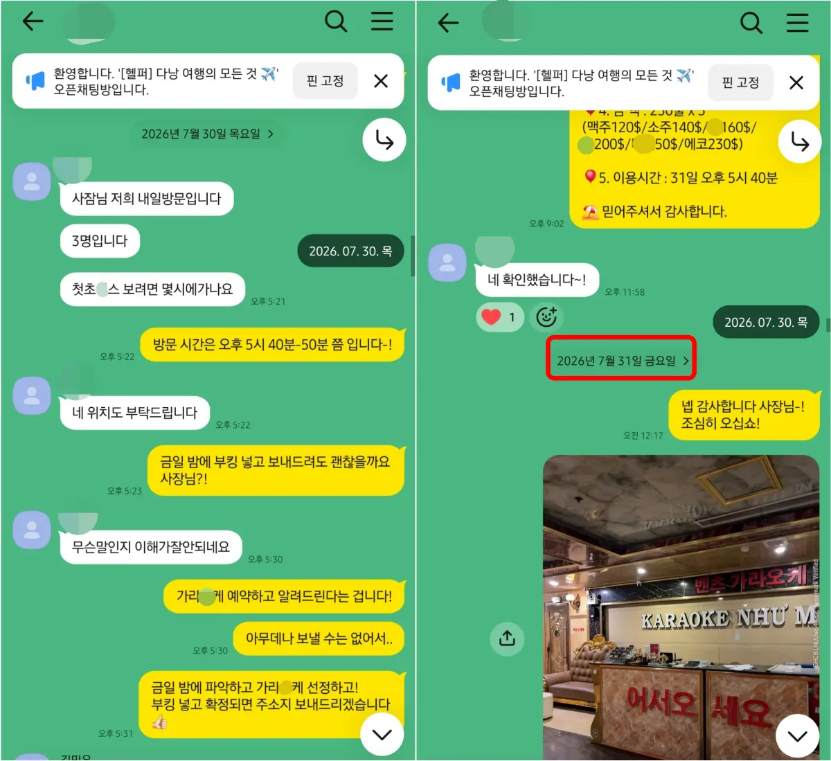 다낭 벤츠 가라 3인 방문 시간과 예약 방법을 문의한 실제 카카오톡 상담