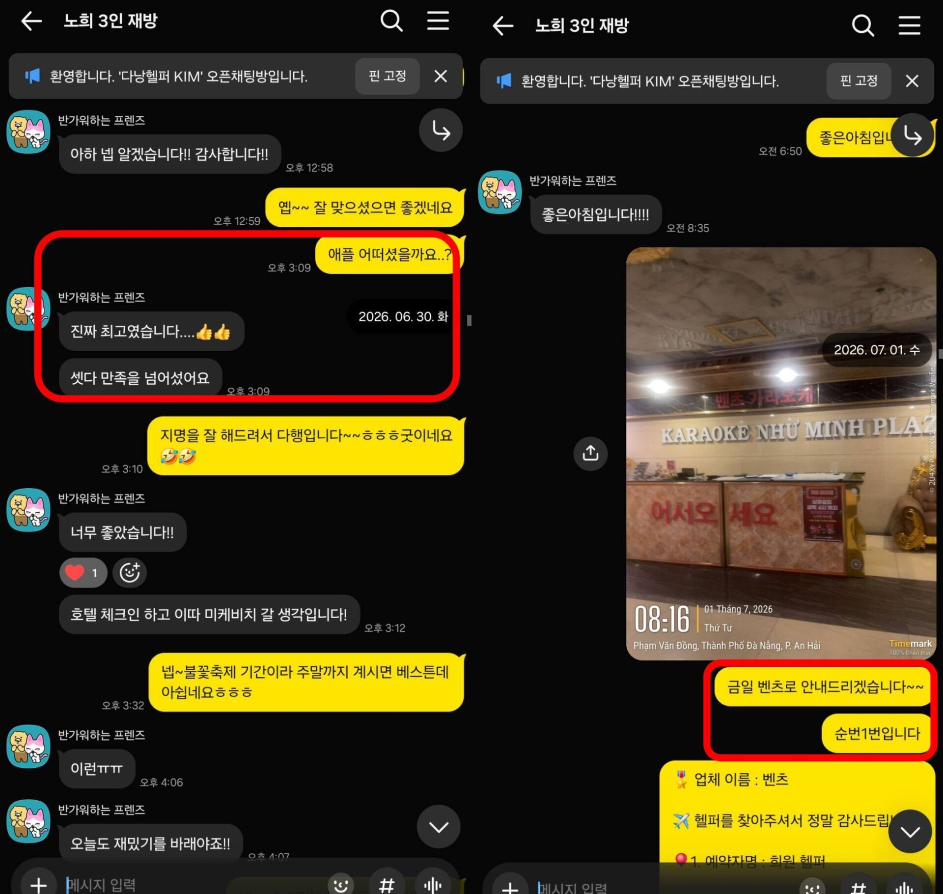 다낭 애플스파 만족 후기 및 벤츠가라오케 순번1번 안내 캡처