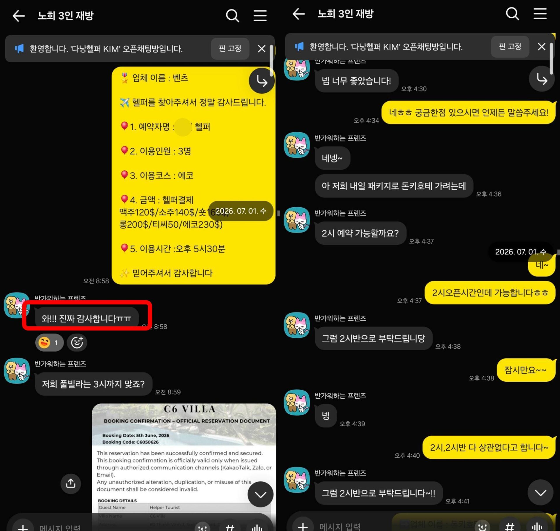 다낭 벤츠가라오케 이용 후기 및 돈키호테 예약 협의 캡처