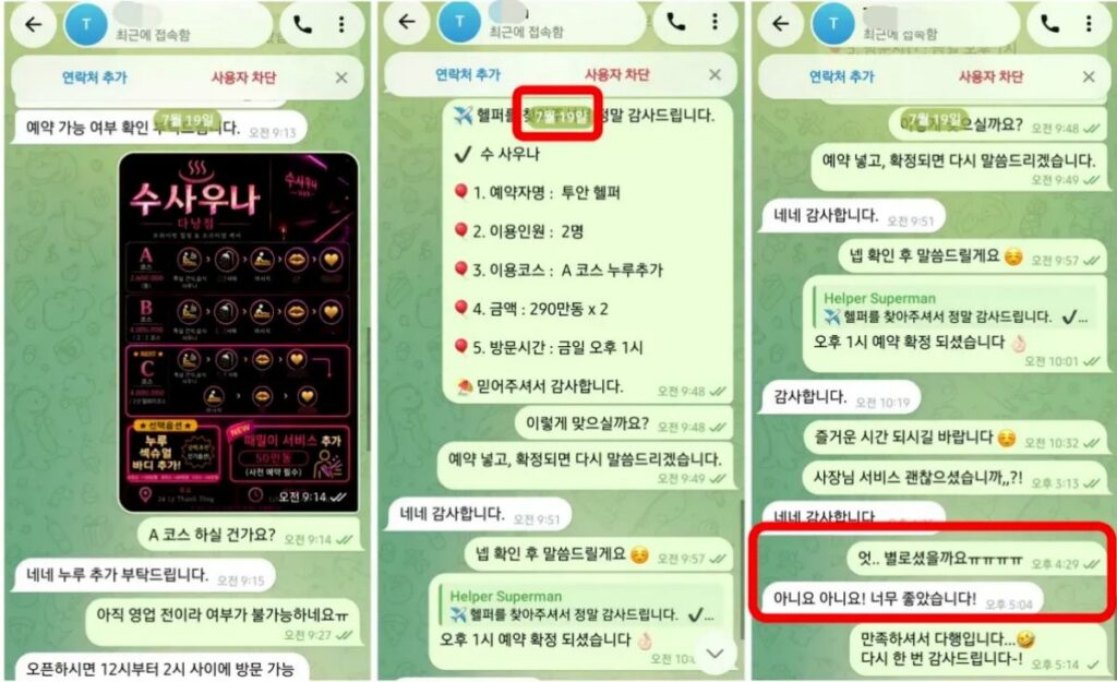 다낭 수 사우나 2인 A코스 추가 옵션과 오후 1시 예약을 확정한 실제 상담