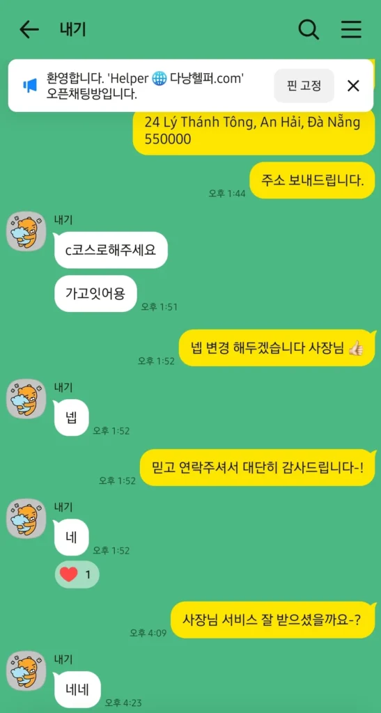 수 사우나 주소 안내 후 A코스에서 C코스로 변경한 1인 고객 예약 대화