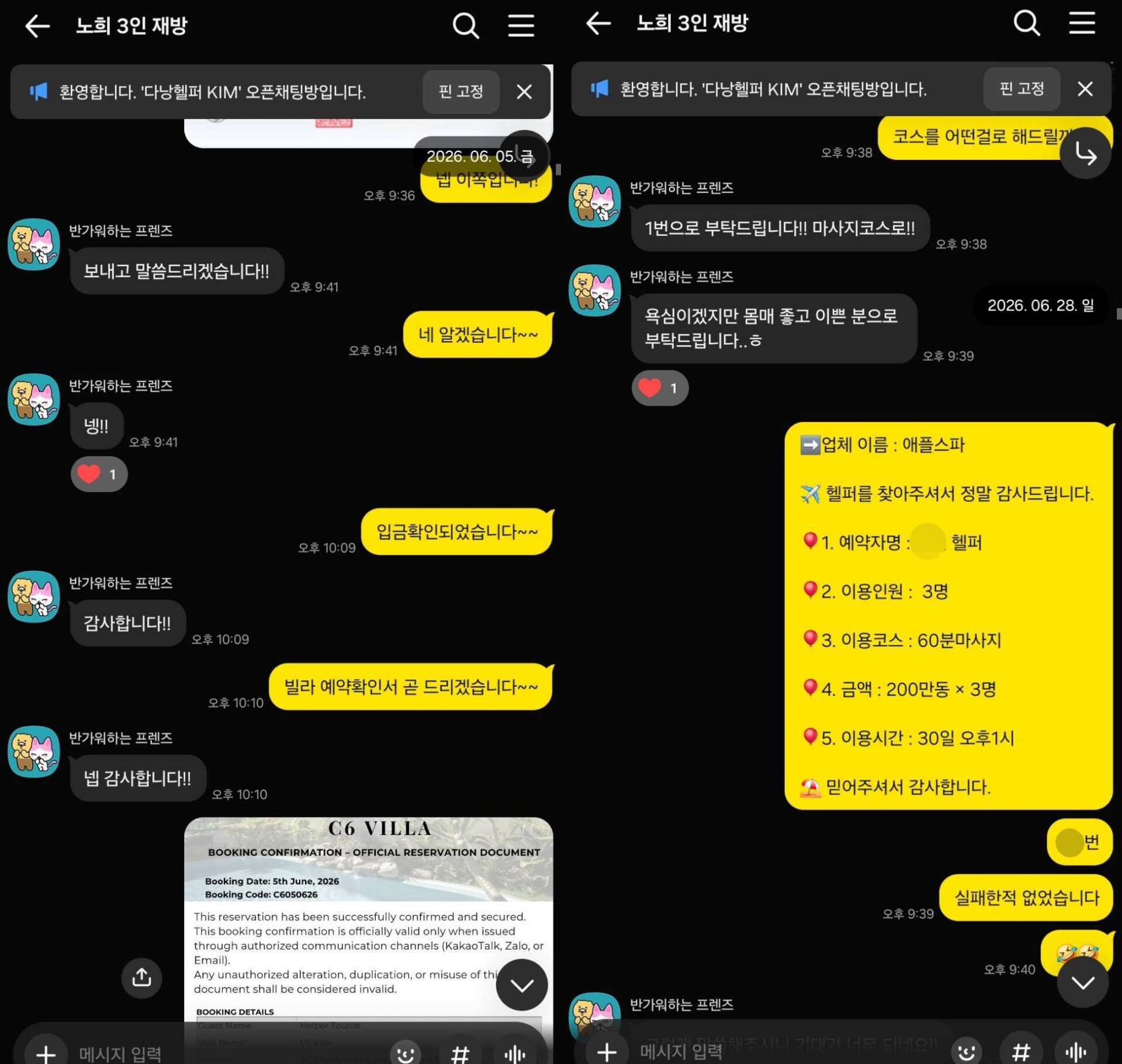 다낭 애플스파 1차 예약 요청 및 풀빌라 예약금 입금 확인 캡처