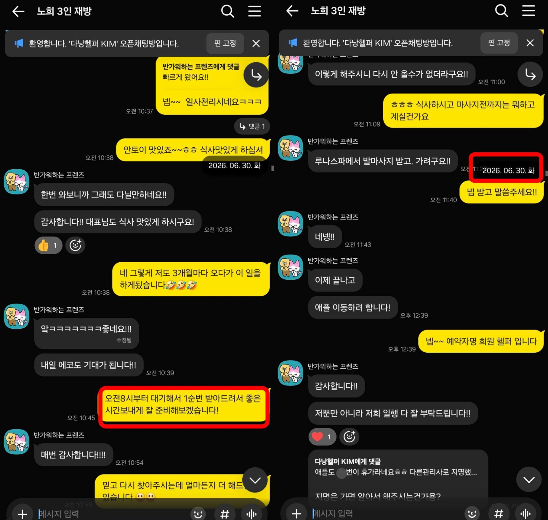 다낭 애플스파 이용 당일 일정 조율 카카오톡 캡처