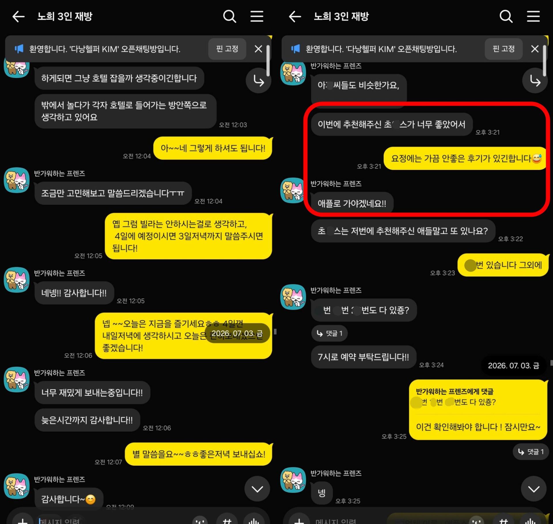 다낭 숙소 연장 상담 및 애플스파 2차 예약 협의 캡처