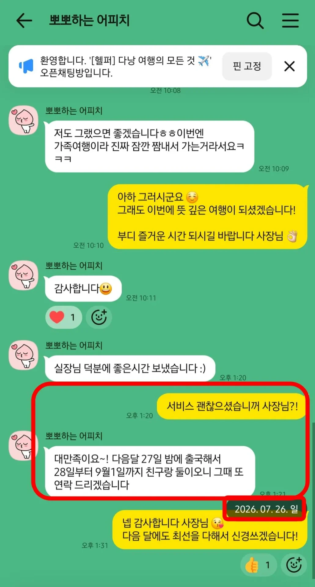 요정스파 이용 후 대만족이라고 답하고 다음 달 재문의 의사를 밝힌 실제 고객 후기