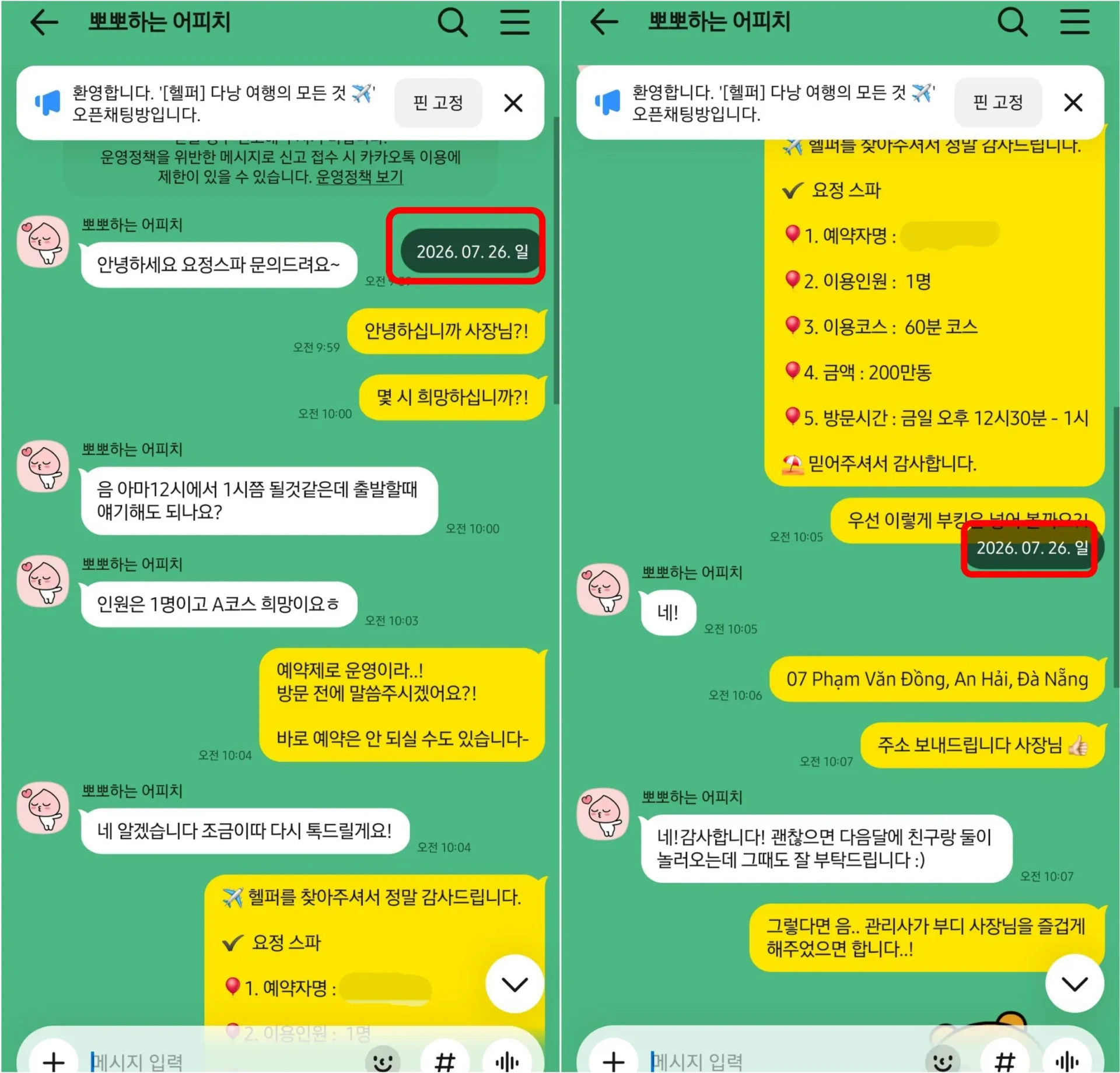 다낭 가족여행 중 요정스파 1인 60분 코스와 낮 방문 시간을 문의한 카카오톡 예약