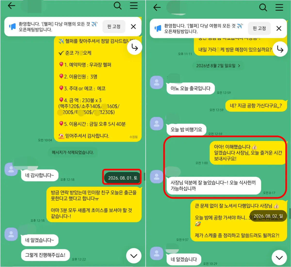 준코 가라 3인 예약 진행 후 다낭 여행을 잘 즐겼다고 전한 출국 전 고객 후기