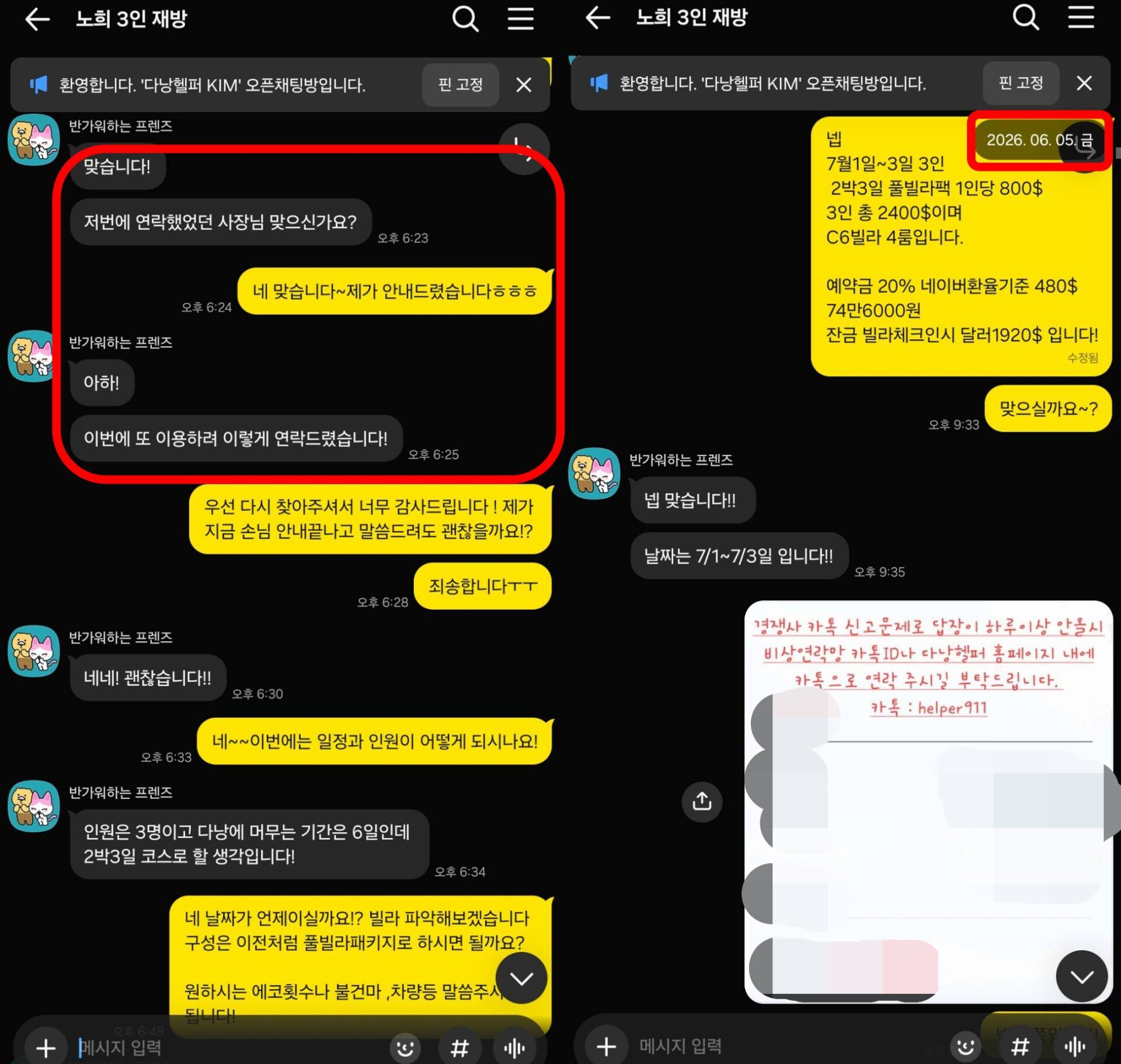 다낭 C6빌라 풀빌라팩 견적 협의 카카오톡 캡처